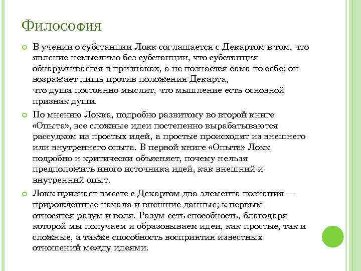 Учение о субстанции. Субстанция Локк. Локк философия субстанция. Учение о субстанции в философии Локка. Идеи Дж Локка субстанции.