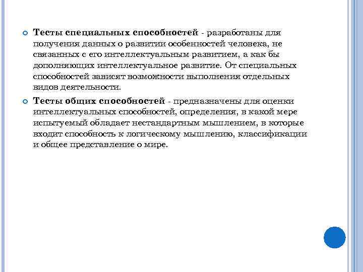 Особые возможности. Тесты специальных способностей в психологии. Тесты специальных способностей примеры. Тест на специальные способности. Тесты диагностирующие специальные способности.
