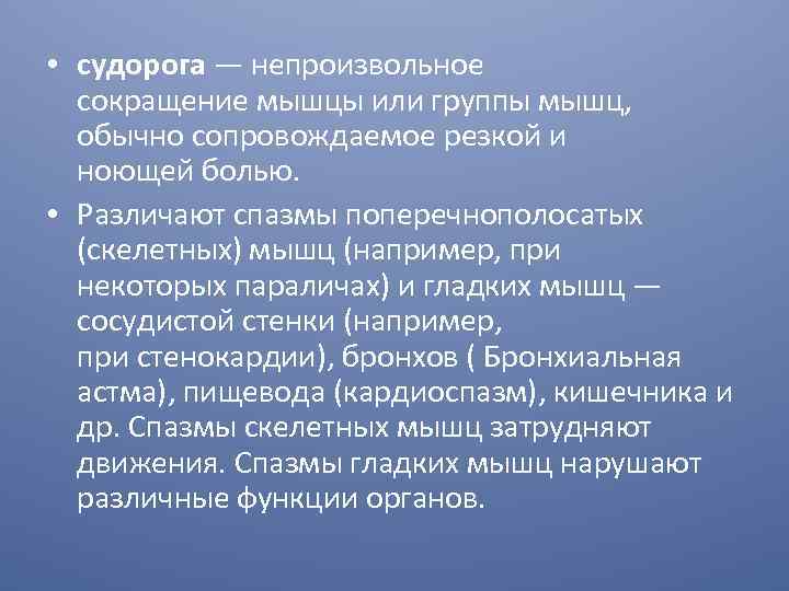 Непроизвольные мышцы