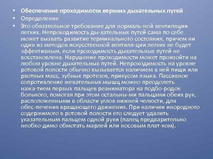 Как обеспечить проходимость. Направления реформирования ПМСП населению. Реформирование первичной медицинской помощи. Реформирование системы ПМСП населению. Основные методы обеспечения проходимости верхних дыхательных путей.