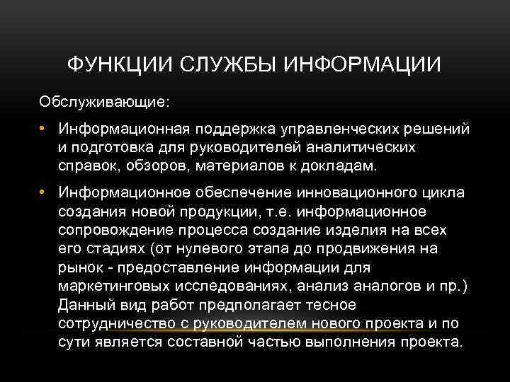 Службу сообщений. Функции службы поддержки пользователей. Функции службы технической поддержки. It служба функции. Функции техподдержки.