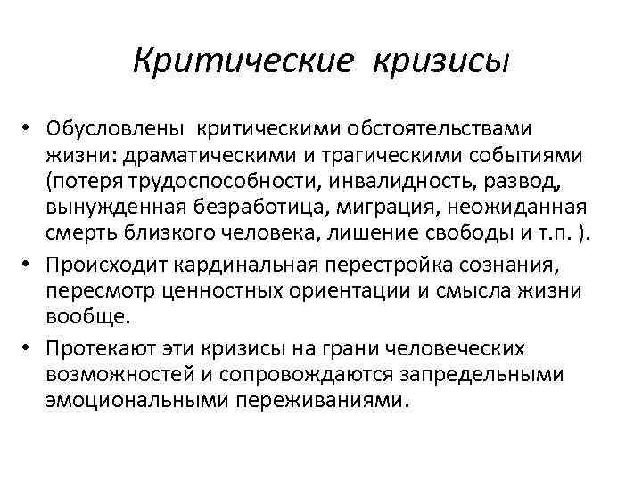 Презентация на тему кризисы профессионального становления личности