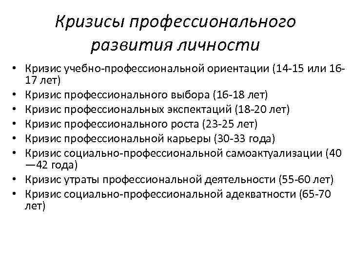 Презентация на тему кризисы профессионального становления личности