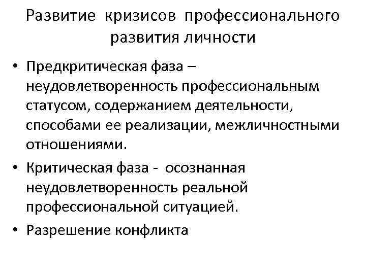 Презентация на тему кризисы профессионального становления личности