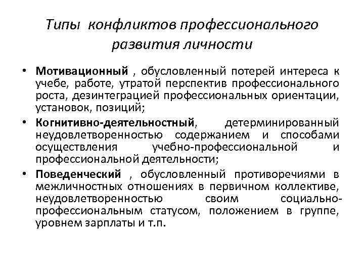 Презентация на тему кризисы профессионального становления личности