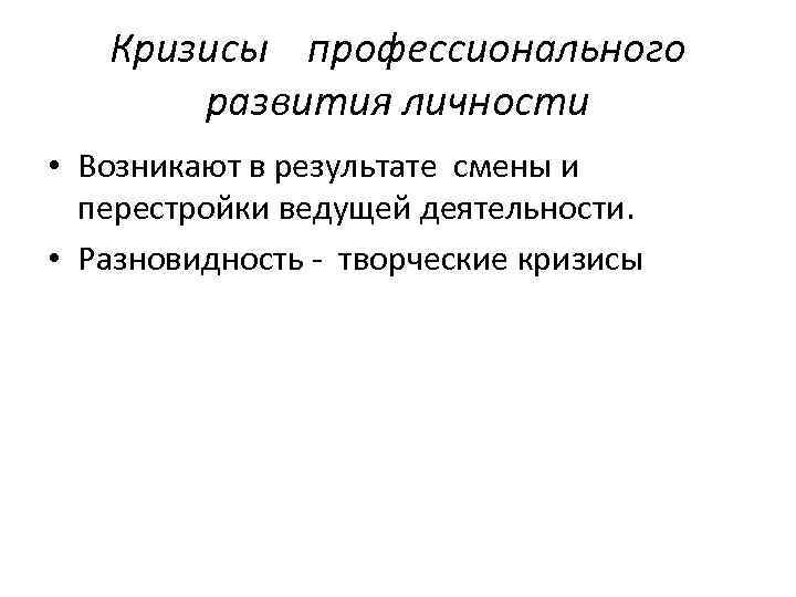 Презентация на тему кризисы профессионального становления личности