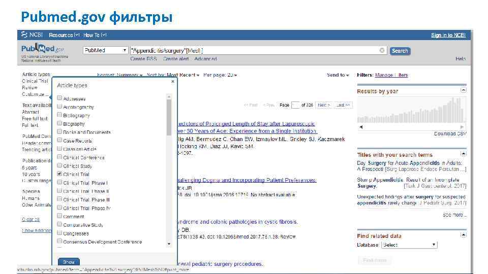Pubmed. gov фильтры 