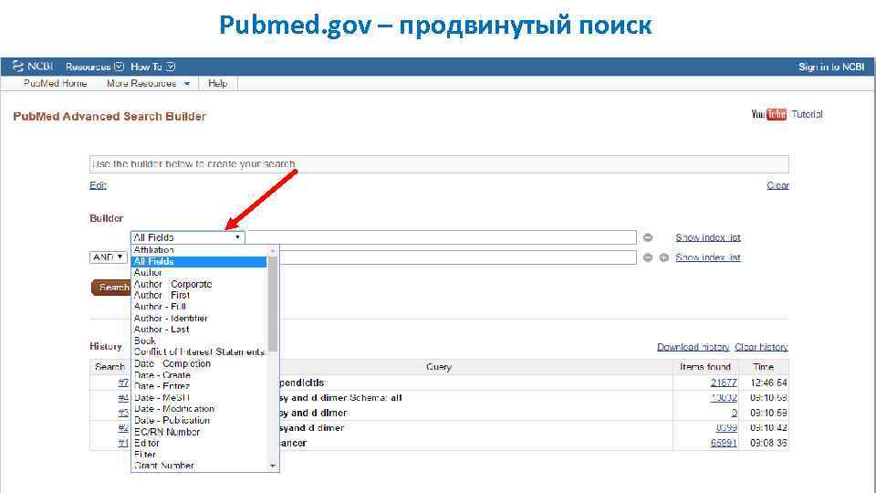 Pubmed. gov – продвинутый поиск 