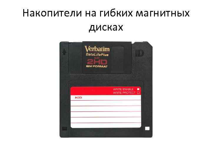 Накопители на гибких магнитных дисках 