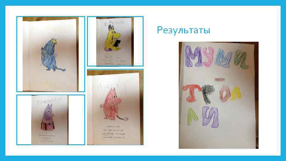 Результаты 