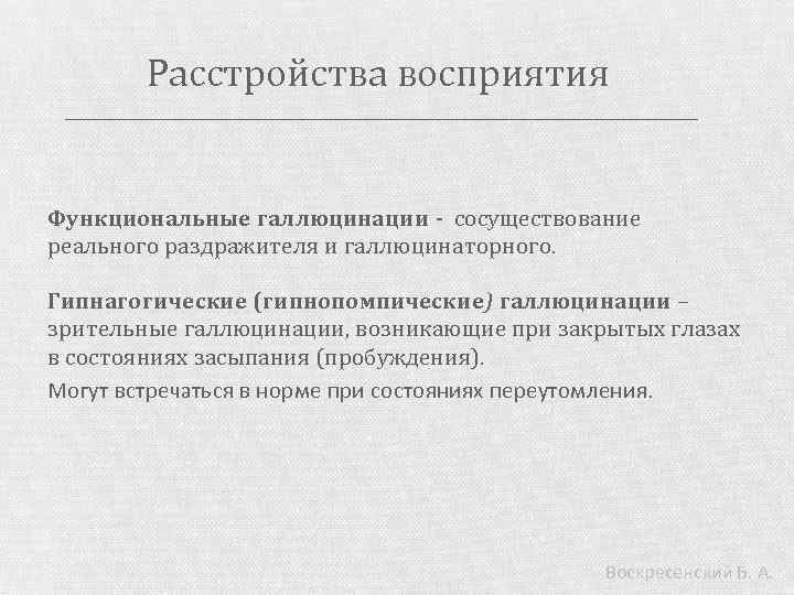 Гипнагогические галлюцинации это