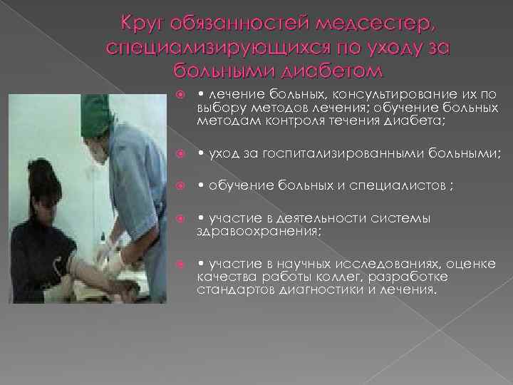 Обязанности медицинской сестры