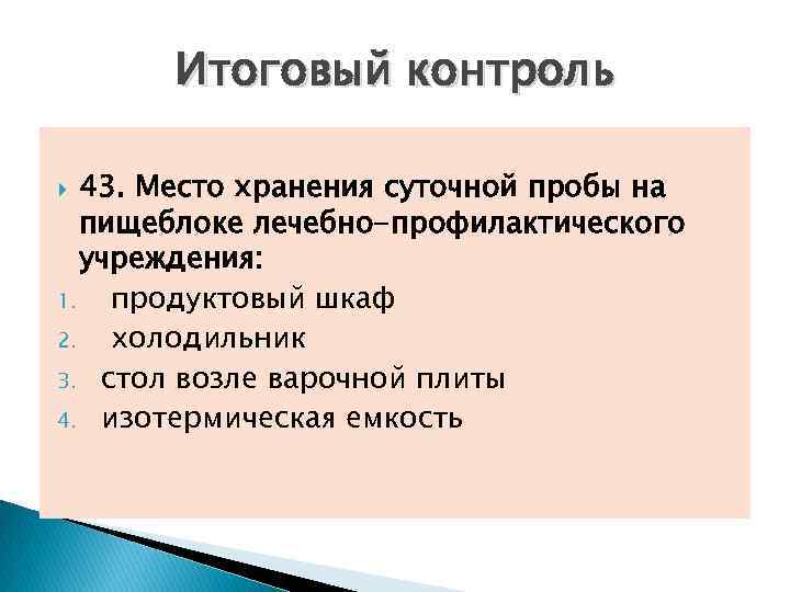 Суточные пробы. Маркировка суточных проб на пищеблоке. Правила отбора и хранения суточной пробы. Суточная проба на пищеблоке. Рекомендации по отбору суточной пробы.