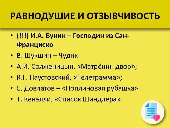 РАВНОДУШИЕ И ОТЗЫВЧИВОСТЬ • (!!!) И. А. Бунин – Господин из Сан. Франциско •