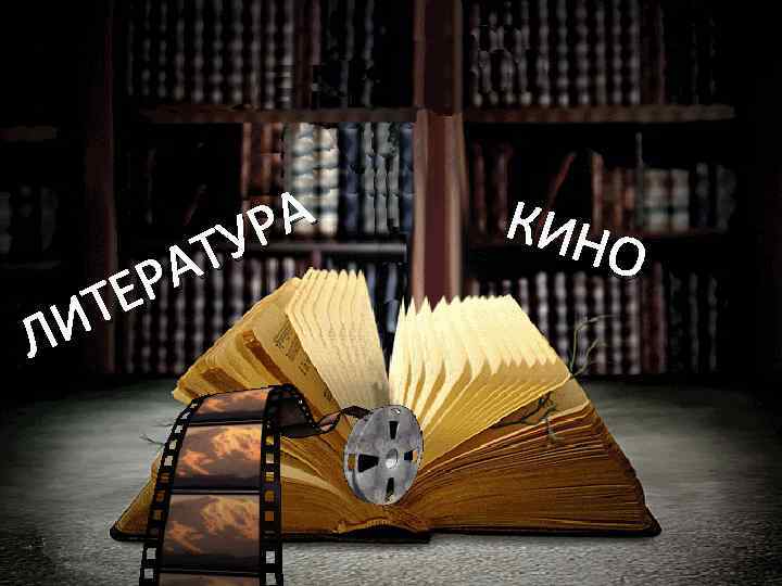 РА ТУ РА ТЕ ЛИ КИН О 