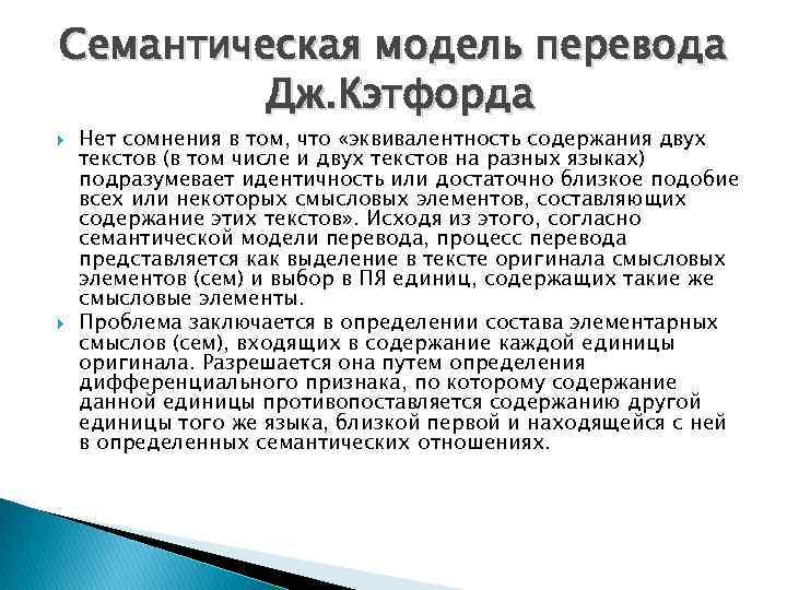 Modeling перевод. Семантическая модель перевода. Семантическая теория перевода. – Семантическая модель модель перевода. Семантическая теория перевода кратко.