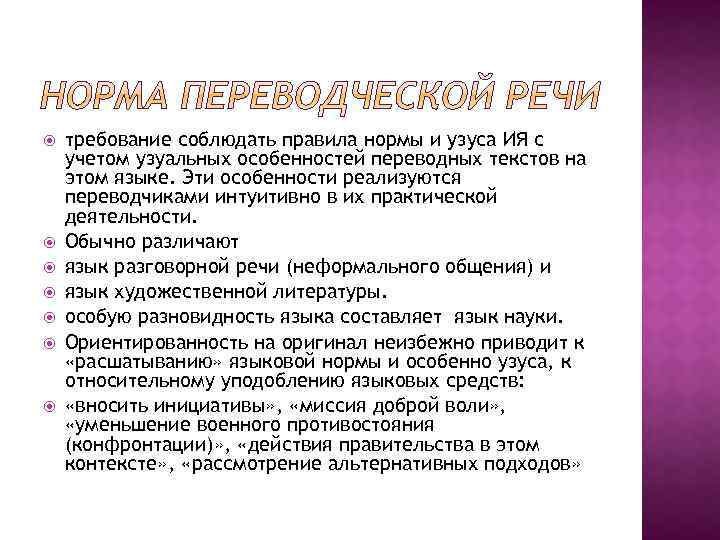 5 совокупностей. Норма переводческой речи. Узуальные формы речи. Узуальная норма. Узус и Литературная норма.