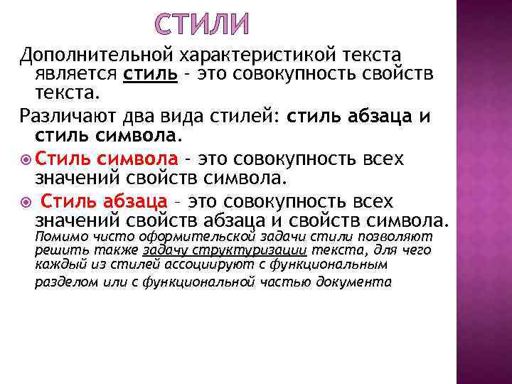 Характеристика текст. Свойства текста. Виды характеристики текста. Как дать характеристику тексту. Стиль это совокупность.