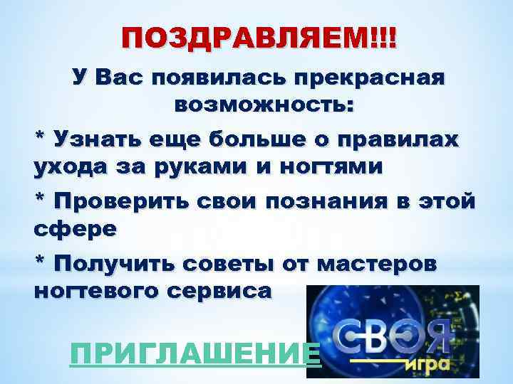 ПОЗДРАВЛЯЕМ!!! У Вас появилась прекрасная возможность: * Узнать еще больше о правилах ухода за