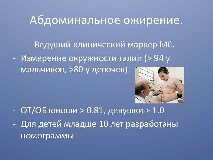 Абдоминальное ожирение фото