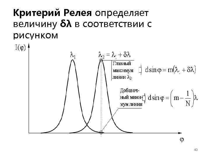 Критерий рэлея