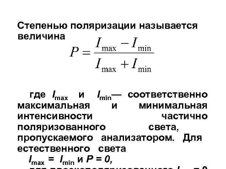 Минимальная интенсивность