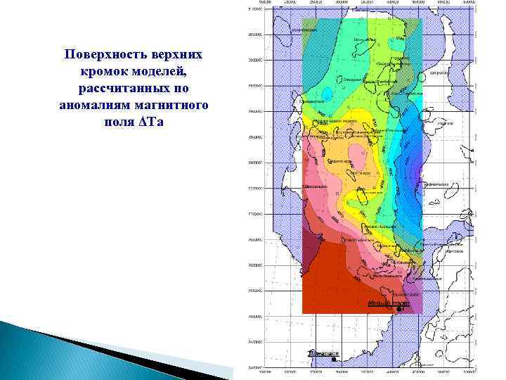 Поверхность верхних кромок моделей, рассчитанных по аномалиям магнитного поля ΔТа 