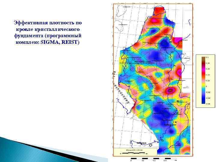 Эффективная плотность по кровле кристаллического фундамента (программный комплекс SIGMA, REIST) 