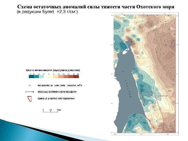 Схема остаточных аномалий силы тяжести части Охотского моря 