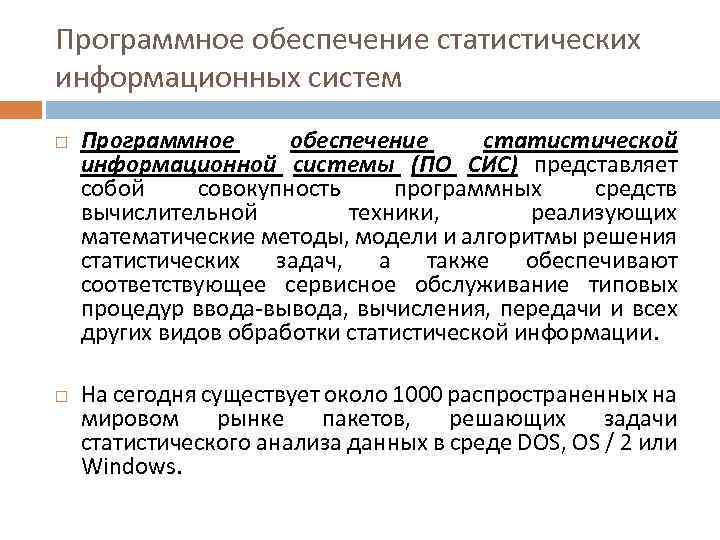 Средства обеспечения информационных систем