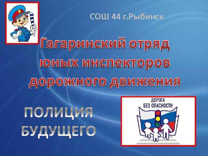 СОШ 44 г. Рыбинск 