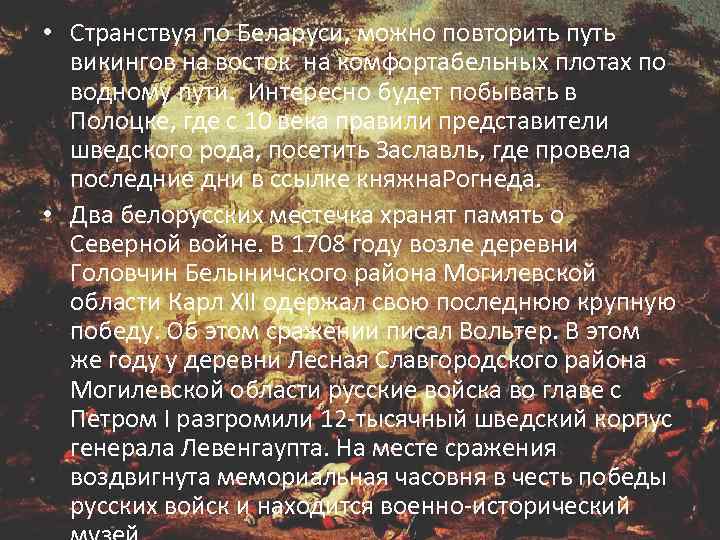  • Странствуя по Беларуси, можно повторить путь викингов на восток на комфортабельных плотах