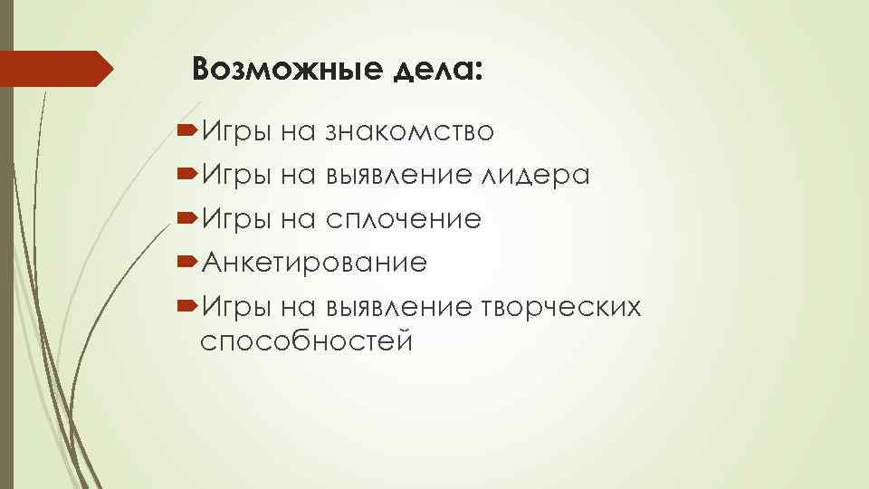 Возможно дело