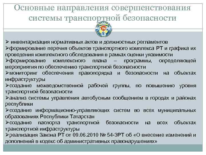 План обеспечения транспортной безопасности объекта транспортной инфраструктуры