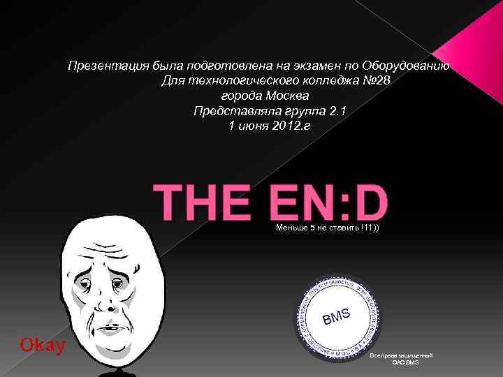 Презентация была подготовлена на экзамен по Оборудованию Для технологического колледжа № 28 города Москва