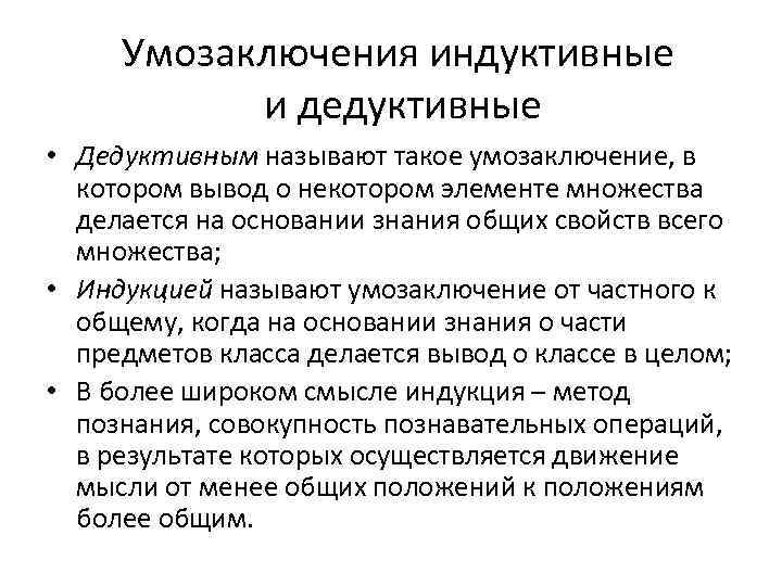 Индуктивное умозаключение