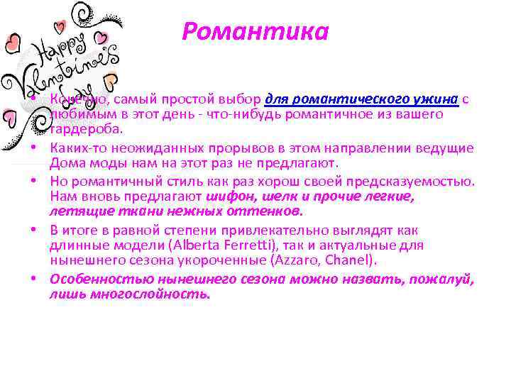 Романтика • Конечно, самый простой выбор для романтического ужина с любимым в этот день