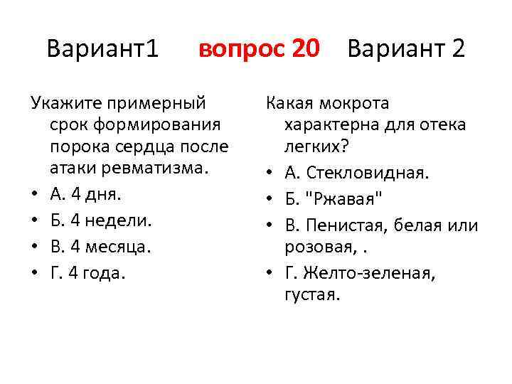 Примерную дату. Какая мокрота характерна для отека легких. После атаки ревматизма формируется.