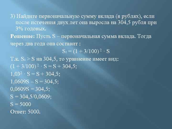 Найдите размер первоначального вклада если. Как определить первоначальную сумму вклада. Как рассчитать первоначальную сумму вклада. Как найти первоначальную сумму вклада формула. Сумма первоначального депозита.