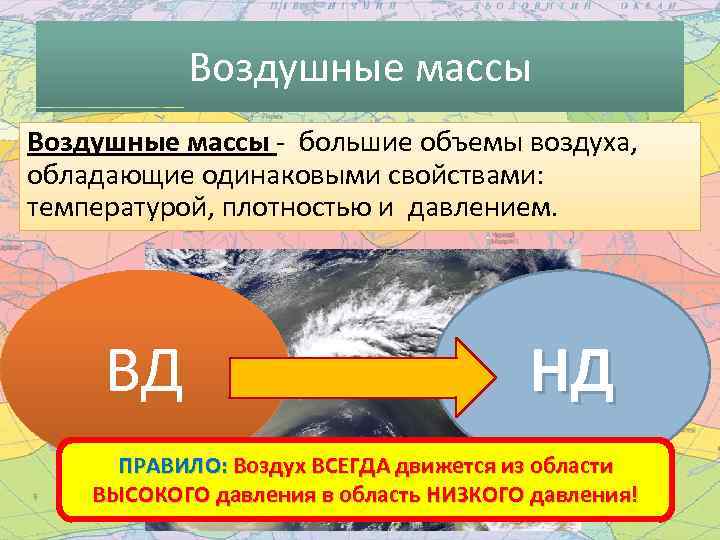 Воздушные массы 7