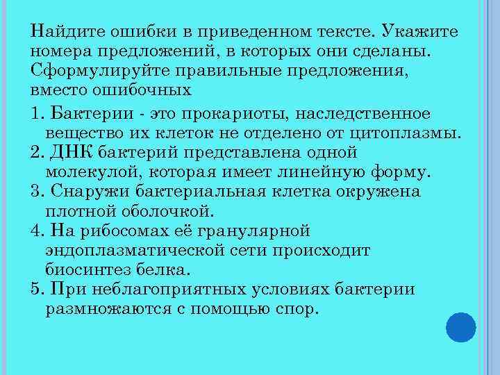 Найдите ошибки в приведенном тексте. Укажите номера предложений, в которых они сделаны. Сформулируйте правильные