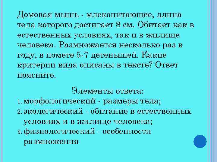 Домовая мышь - млекопитающее, длина тела которого достигает 8 см. Обитает как в естественных