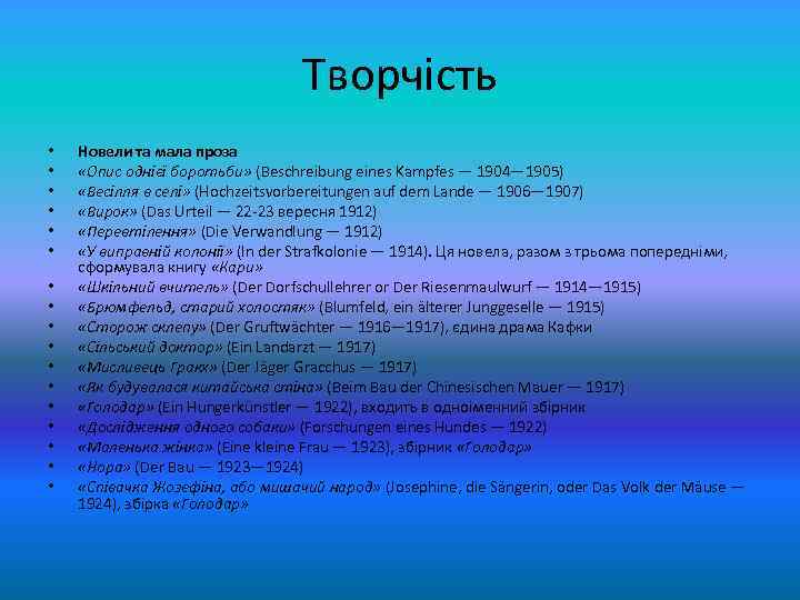 Творчість • • • • • Новели та мала проза «Опис однієї боротьби» (Beschreibung
