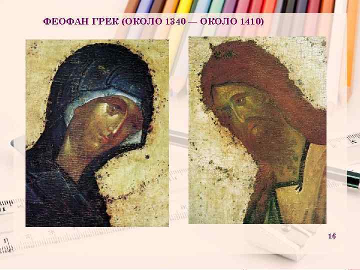 Феофан грек иконы. Феофан Грек (около 1340 - около 1410). Благовещение икона Феофана Грека. Благовещение Феофан Грек икона. Феофан Грек (около 1340 - около 1410) Донская икона Божией матери.