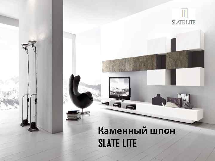 Каменный шпон SLATE LITE 