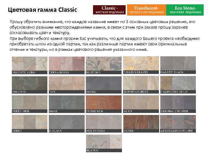 Цветовая гамма Classic Прошу обратить внимание, что каждое название имеет по 3 основных цветовых