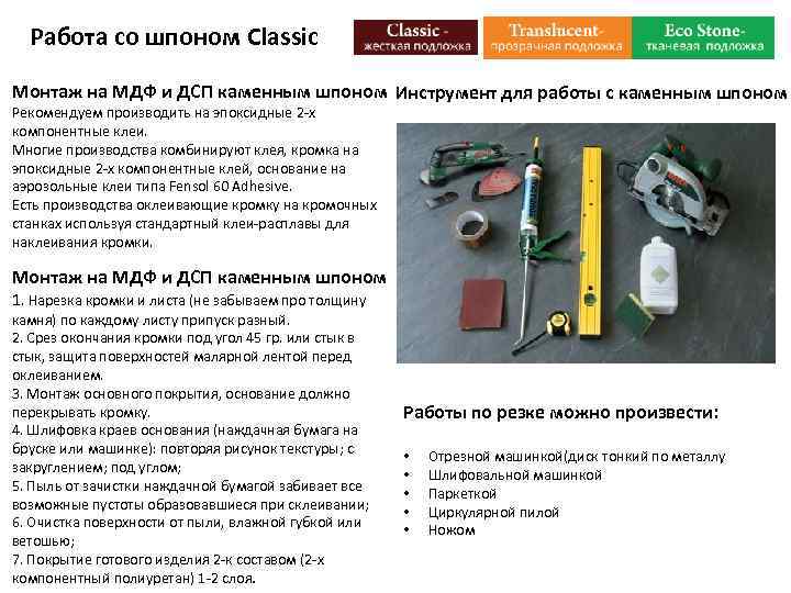 Работа со шпоном Classic Монтаж на МДФ и ДСП каменным шпоном Инструмент для работы