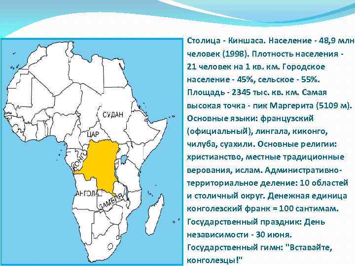 Конго республика презентация