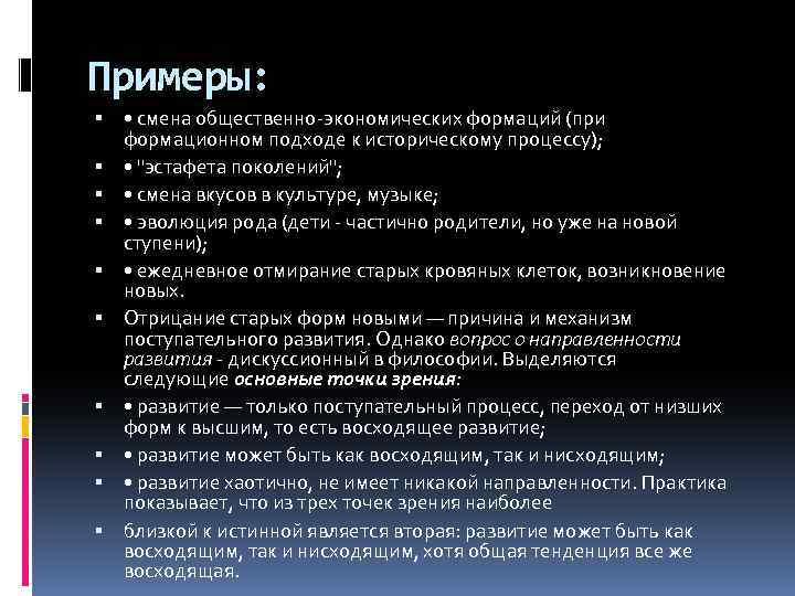 Смена общественных формаций. Закон формации. Историческая смена общественно экономических формаций примеры. Закон смены общественно-экономических формаций. Формация примеры.