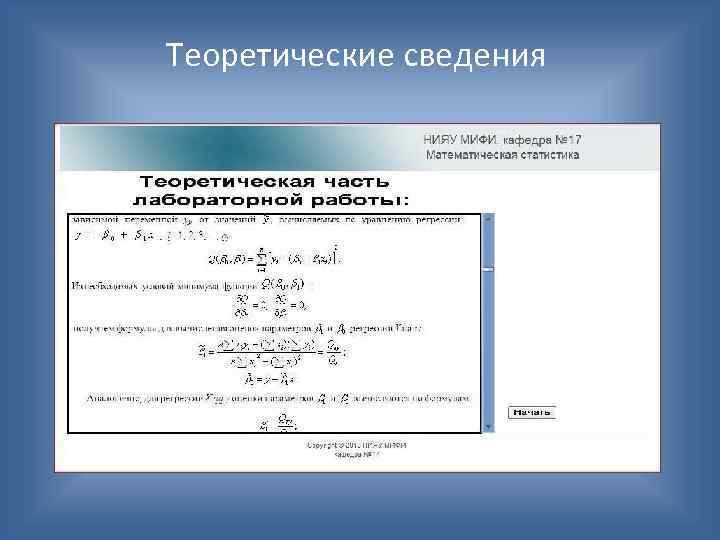 Теоретические сведения 